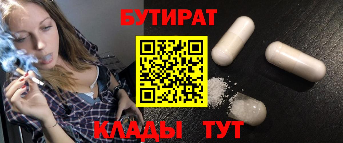 БУТИРАТ 1.4BDO  Бутират  Мурино  Вход с VPN 