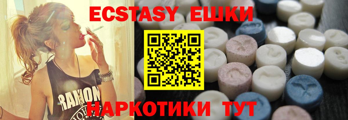 ЭКСТАЗИ 250 мг Мурино