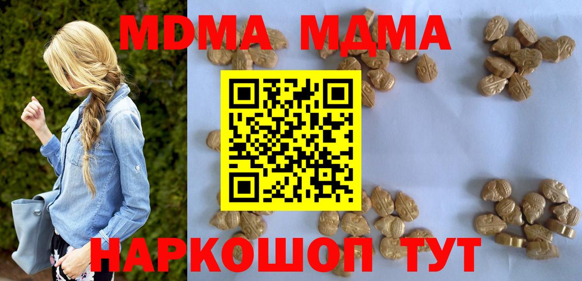 МДМА  Вход с VPN  Мурино  МДМА кристаллы  MDMA кристаллы 