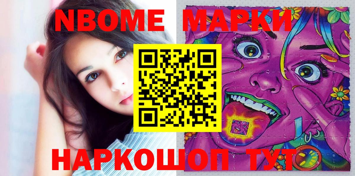 Марки N-bome 1500мкг Мурино